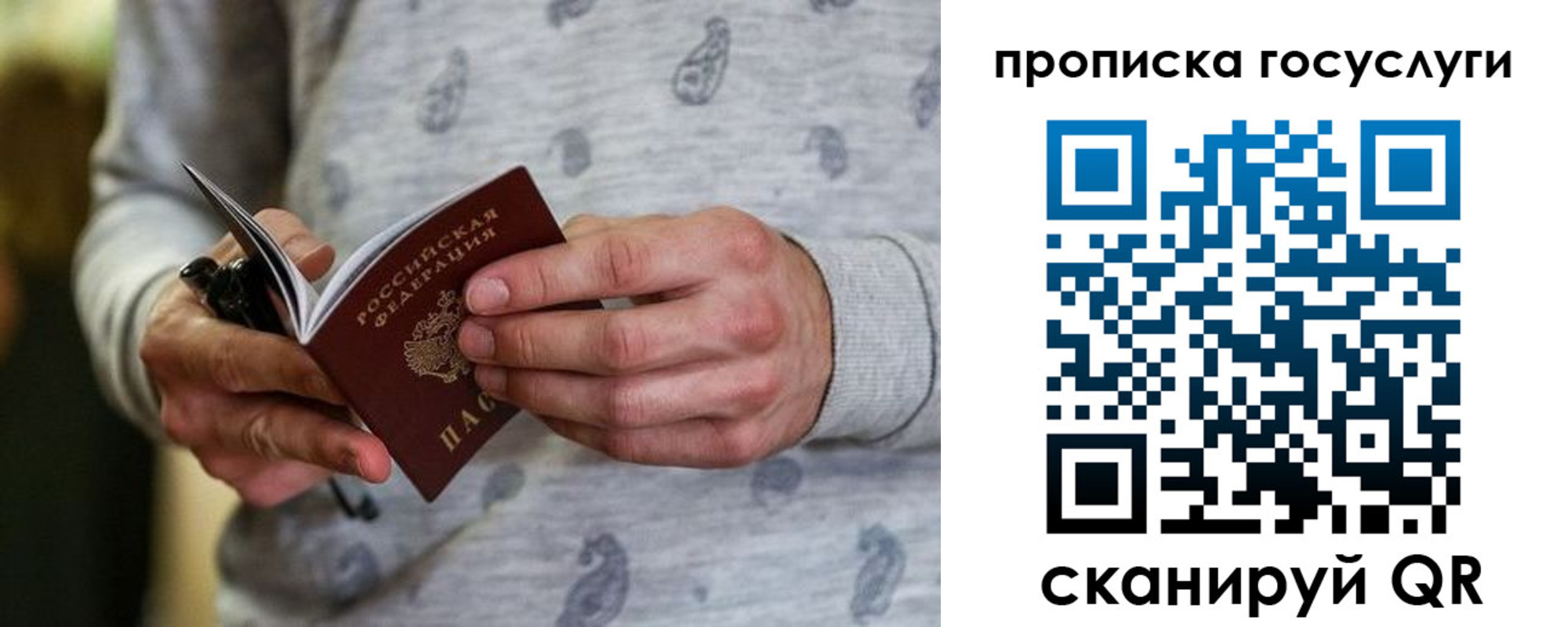 прописка для работы в Ленинске