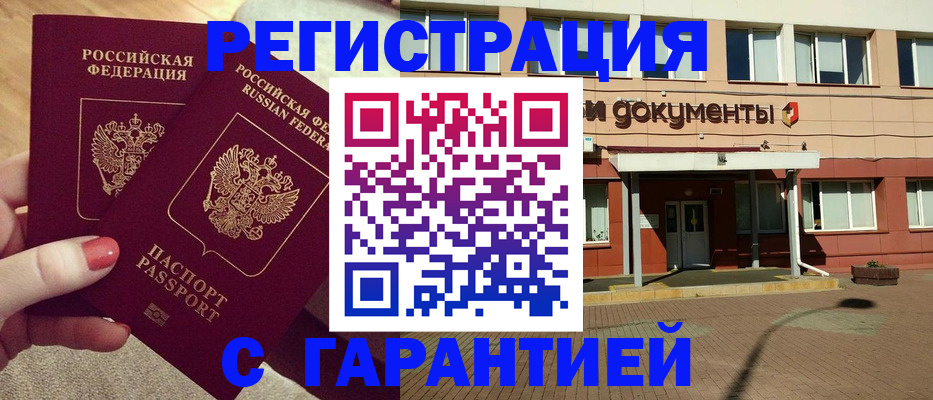 прописка для военкомата в Ленинске