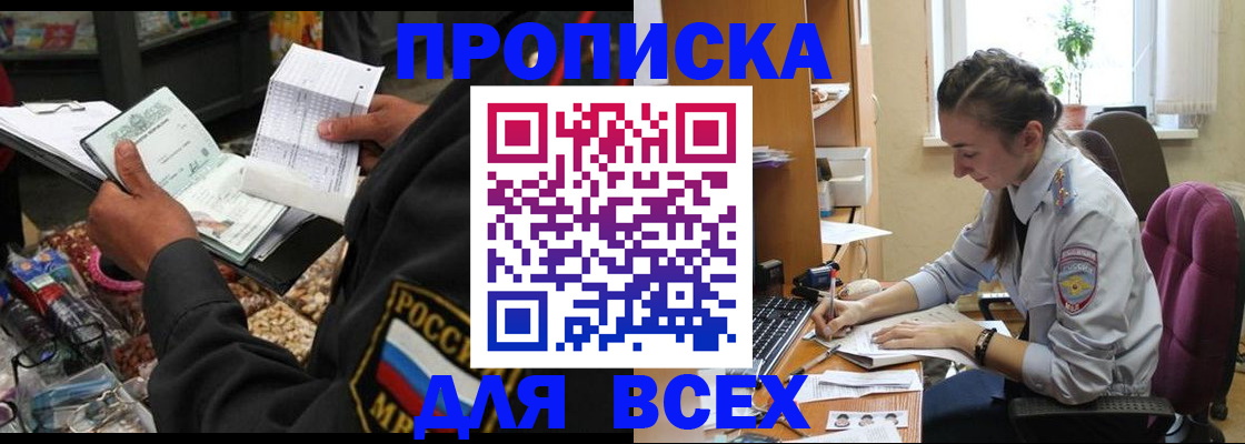 временная регистрация для всех в Ленинске