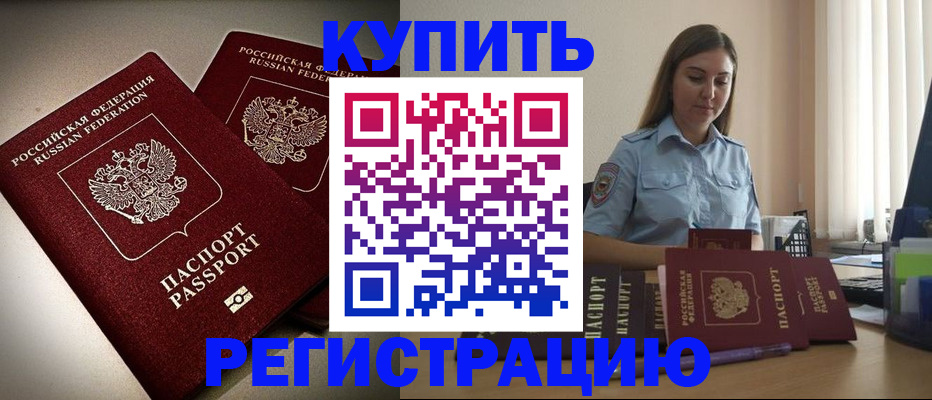 временная регистрация для всех в Ленинске