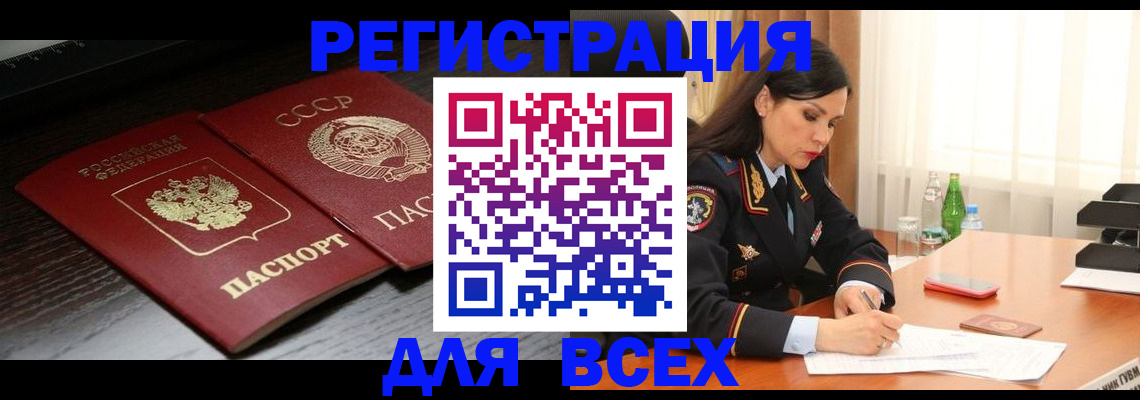 прописка поиск в Ленинске