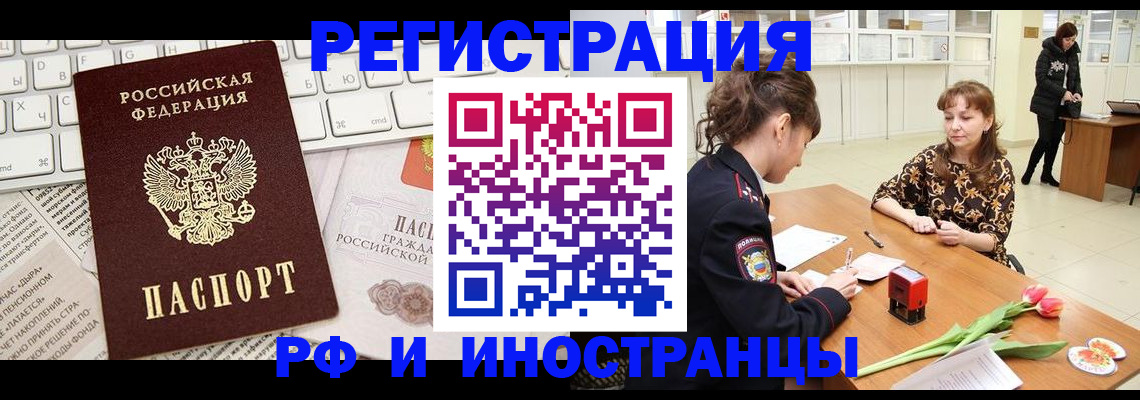 прописка в Ленинске