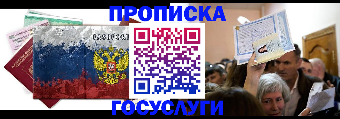 прописка ребенка в Ленинске