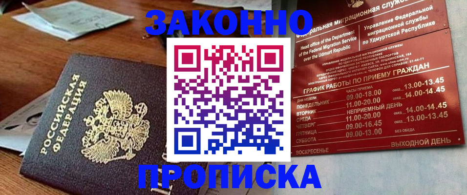 прописка для школы в Ленинске